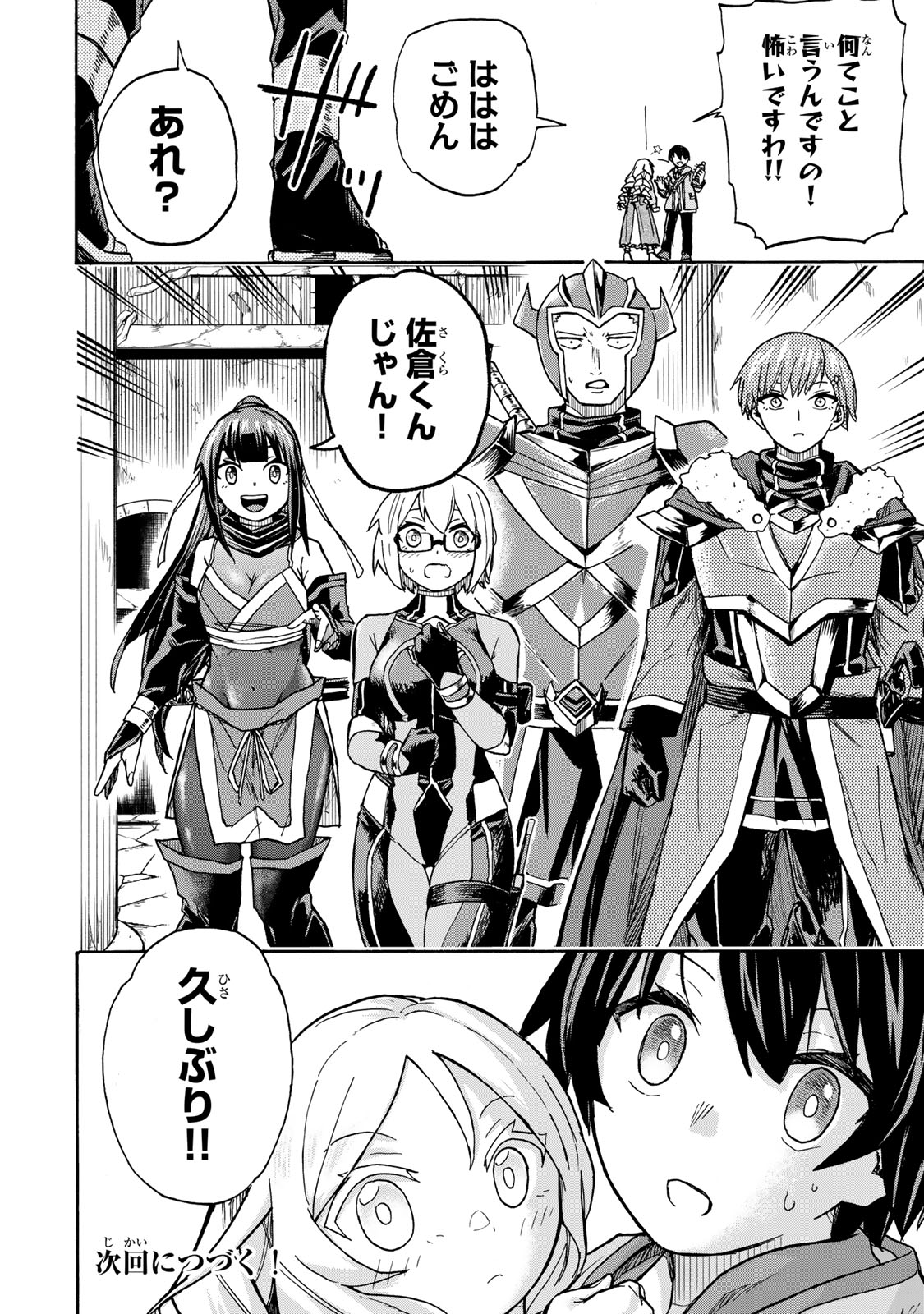 最強で最速の無限レベルアップ Chap 6 - Next Chap 7