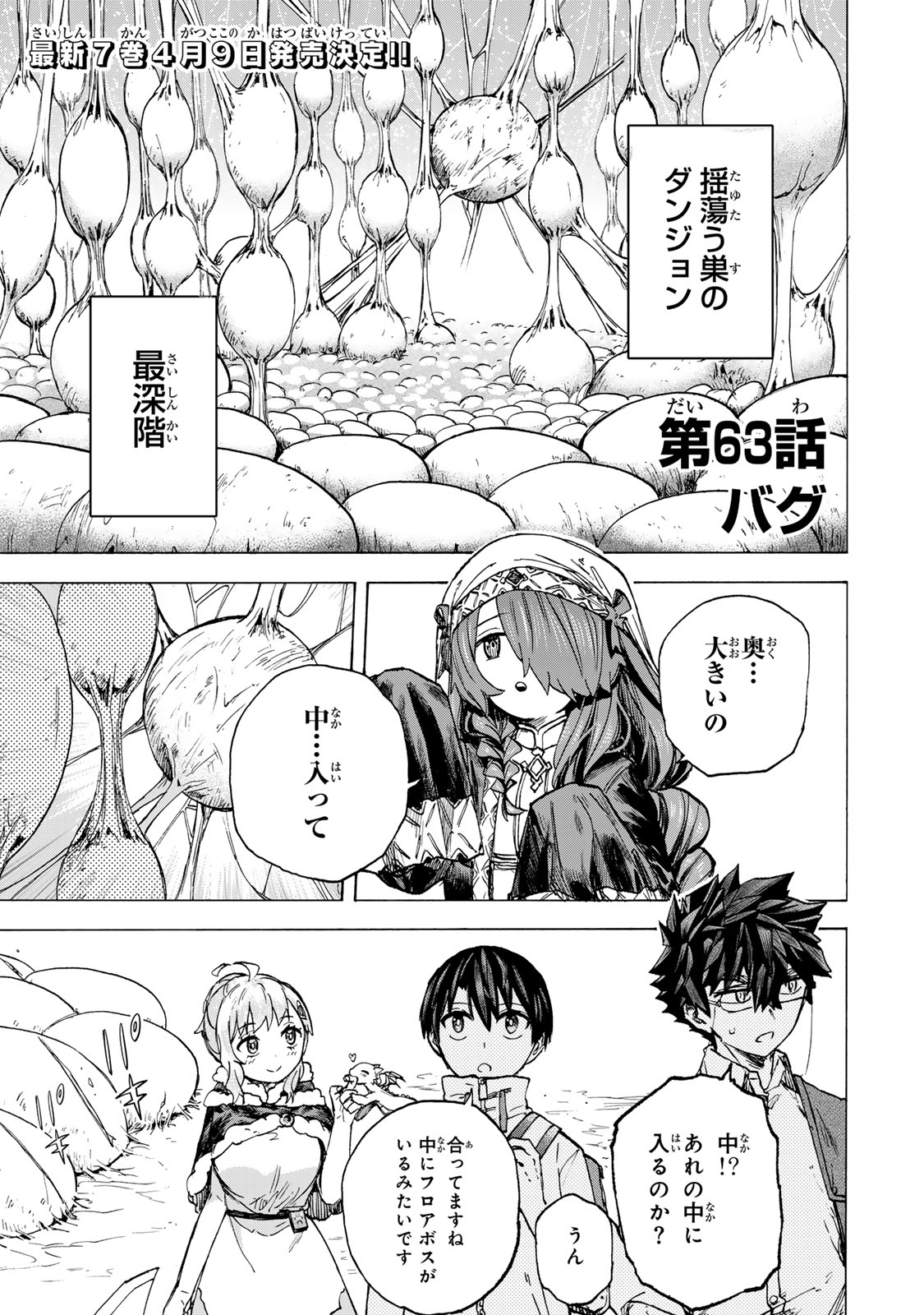 最強で最速の無限レベルアップ Chap 63 - Next Chap 64