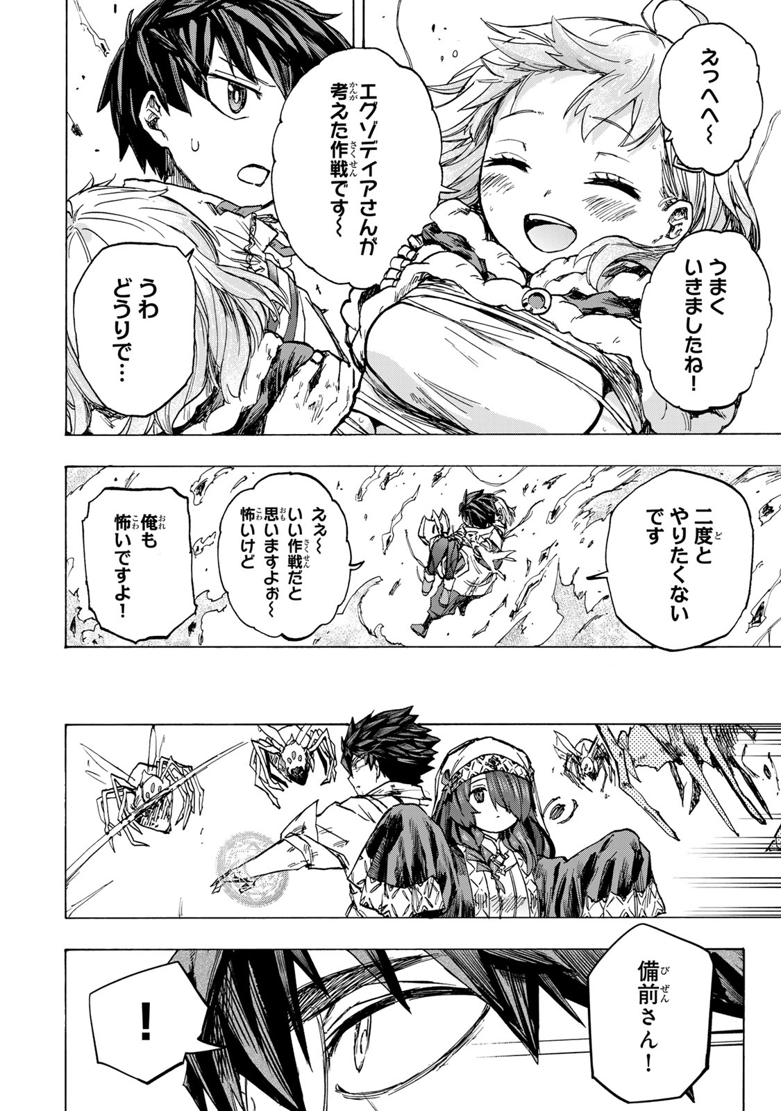 最強で最速の無限レベルアップ Chap 63 - Next Chap 64