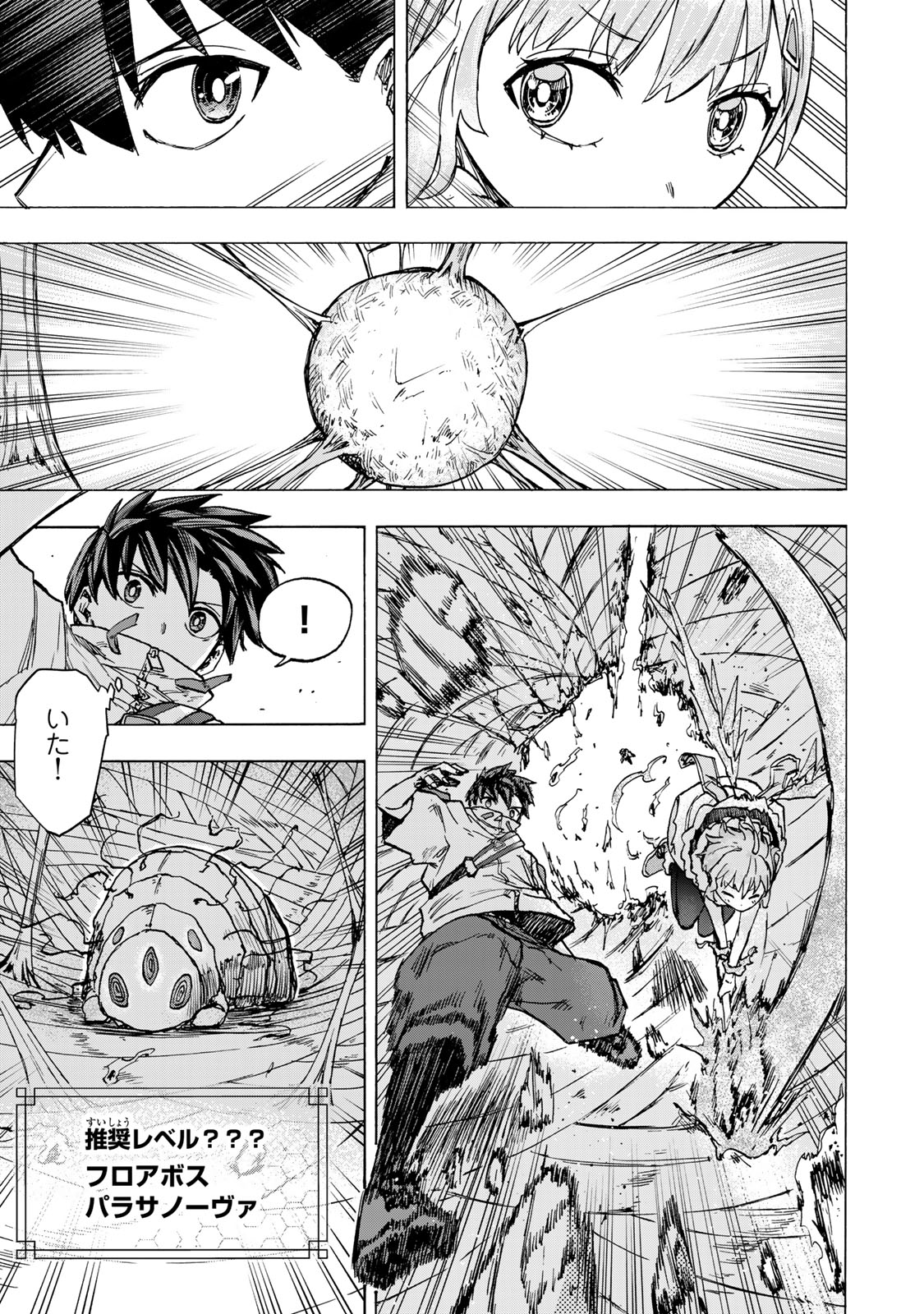 最強で最速の無限レベルアップ Chap 63 - Next Chap 64