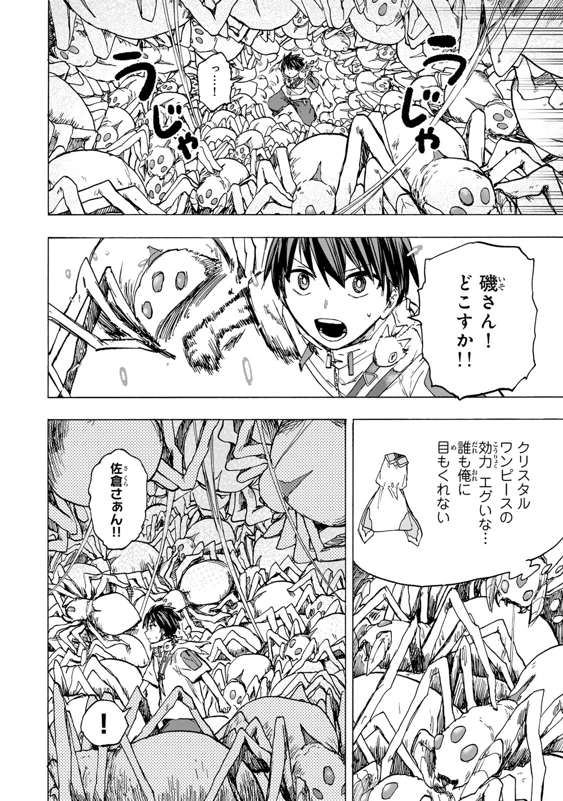 最強で最速の無限レベルアップ Chap 63 - Next Chap 64