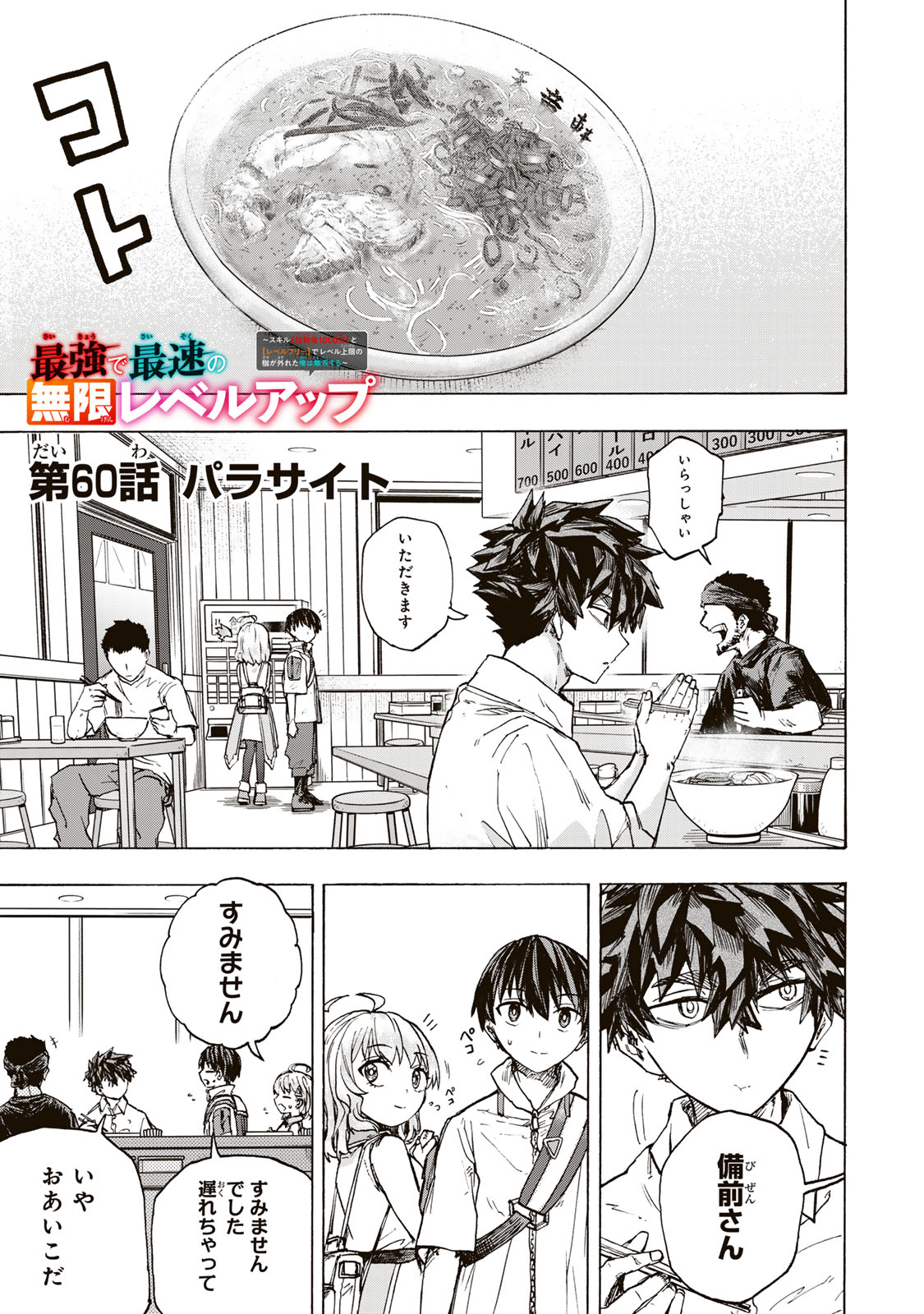 最強で最速の無限レベルアップ Chap 60 - Next Chap 61