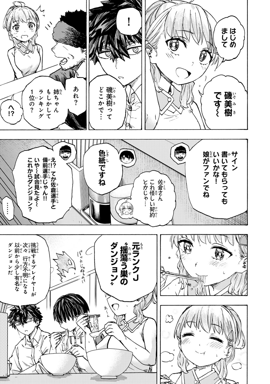 最強で最速の無限レベルアップ Chap 60 - Next Chap 61
