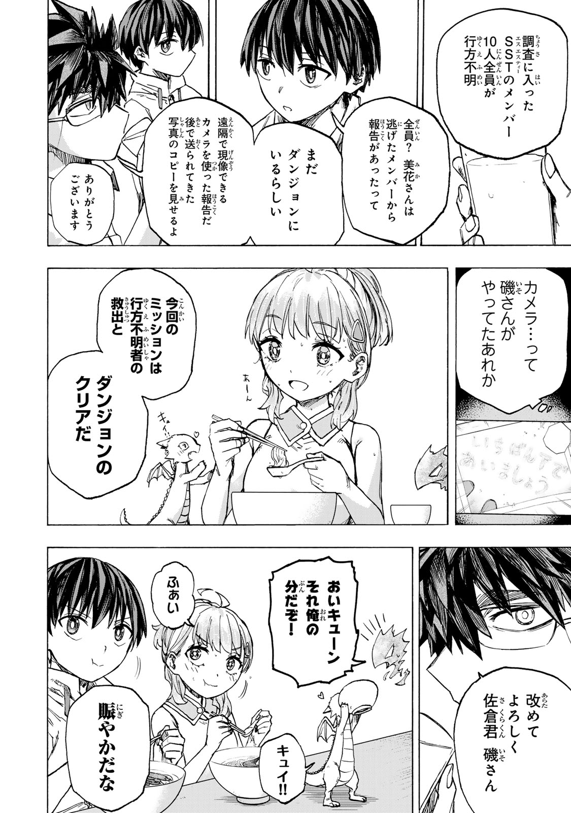 最強で最速の無限レベルアップ Chap 60 - Next Chap 61