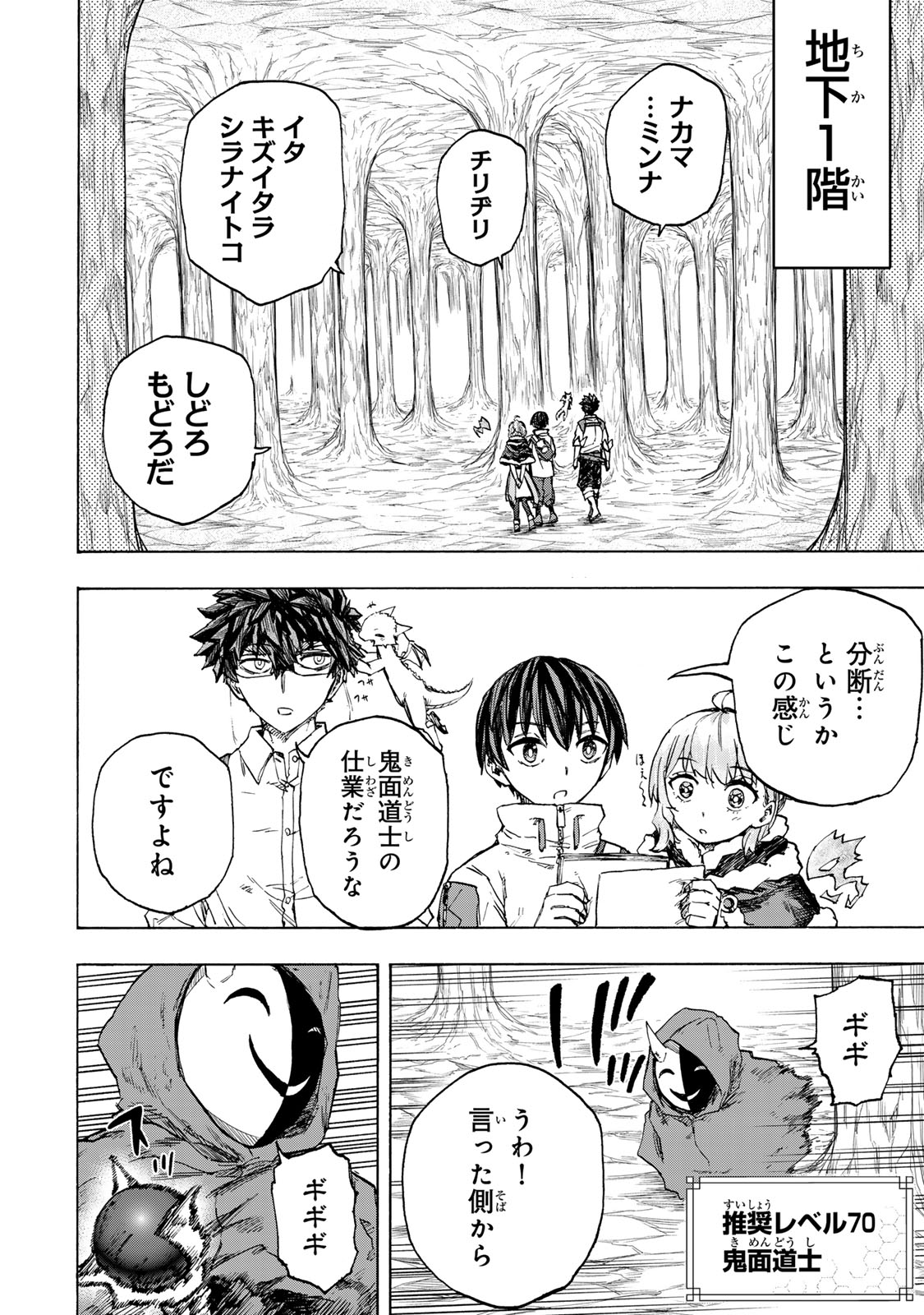 最強で最速の無限レベルアップ Chap 60 - Next Chap 61