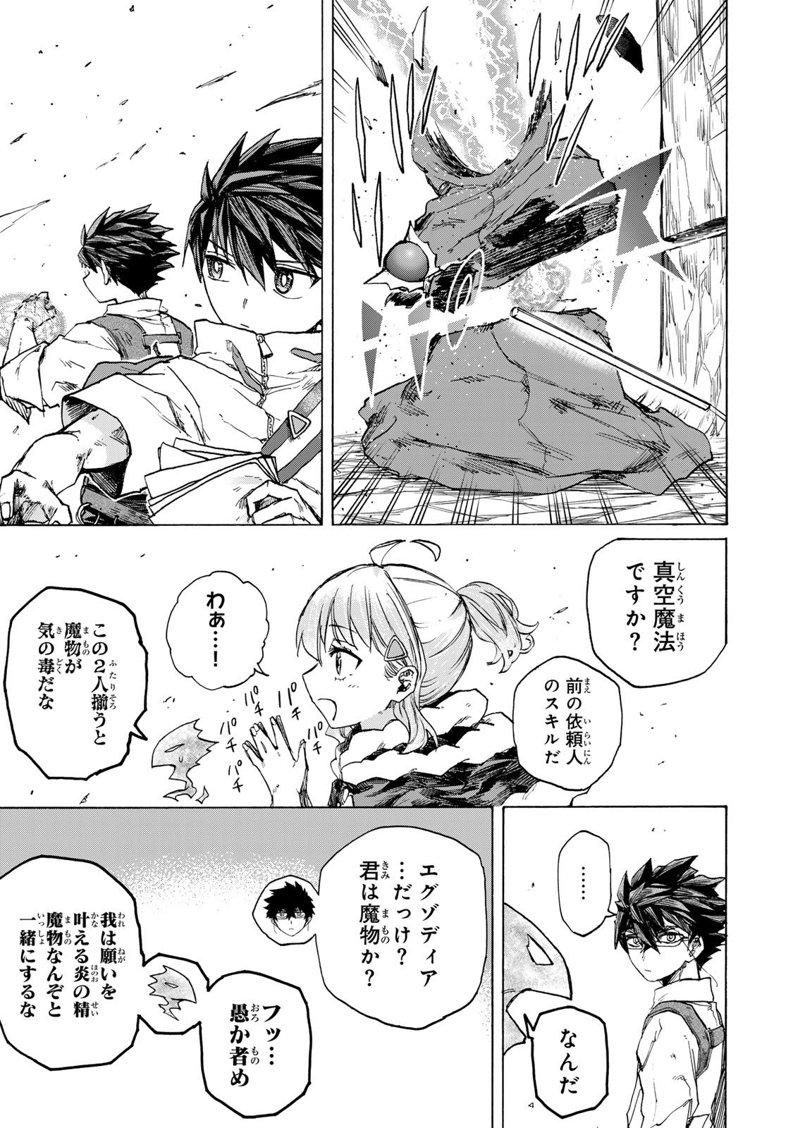 最強で最速の無限レベルアップ Chap 60 - Next Chap 61