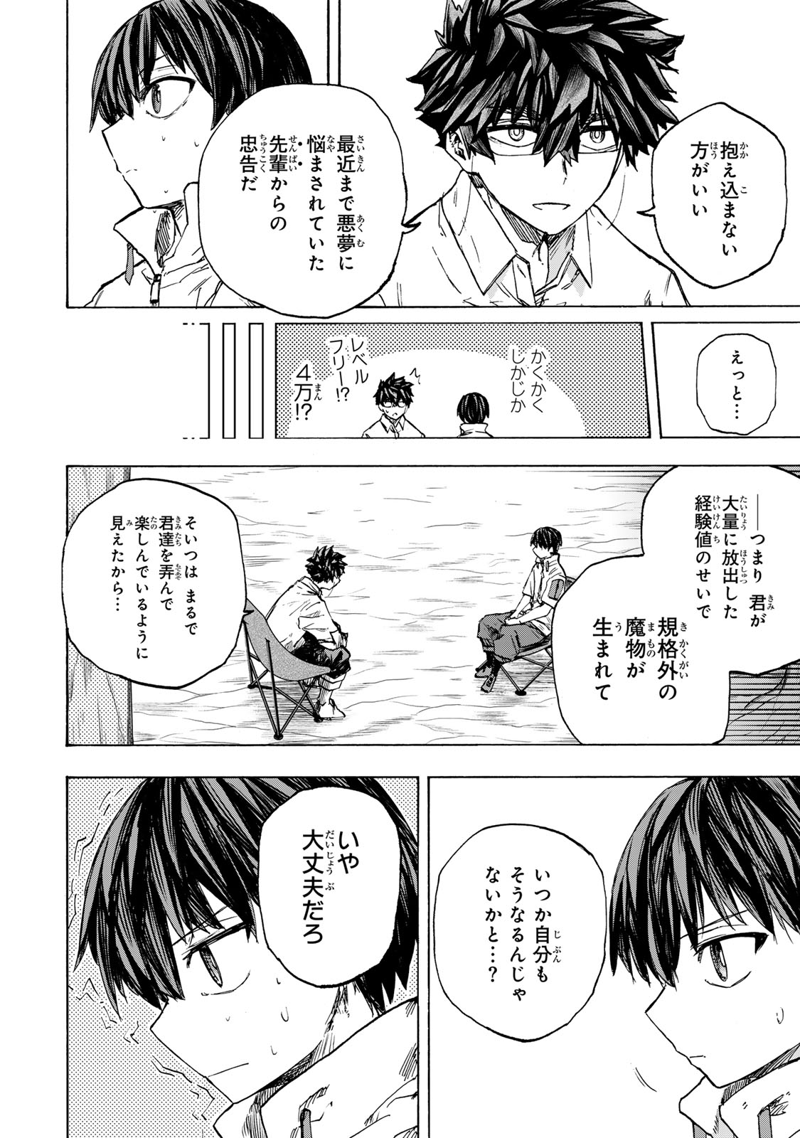 最強で最速の無限レベルアップ Chap 61 - Next Chap 62