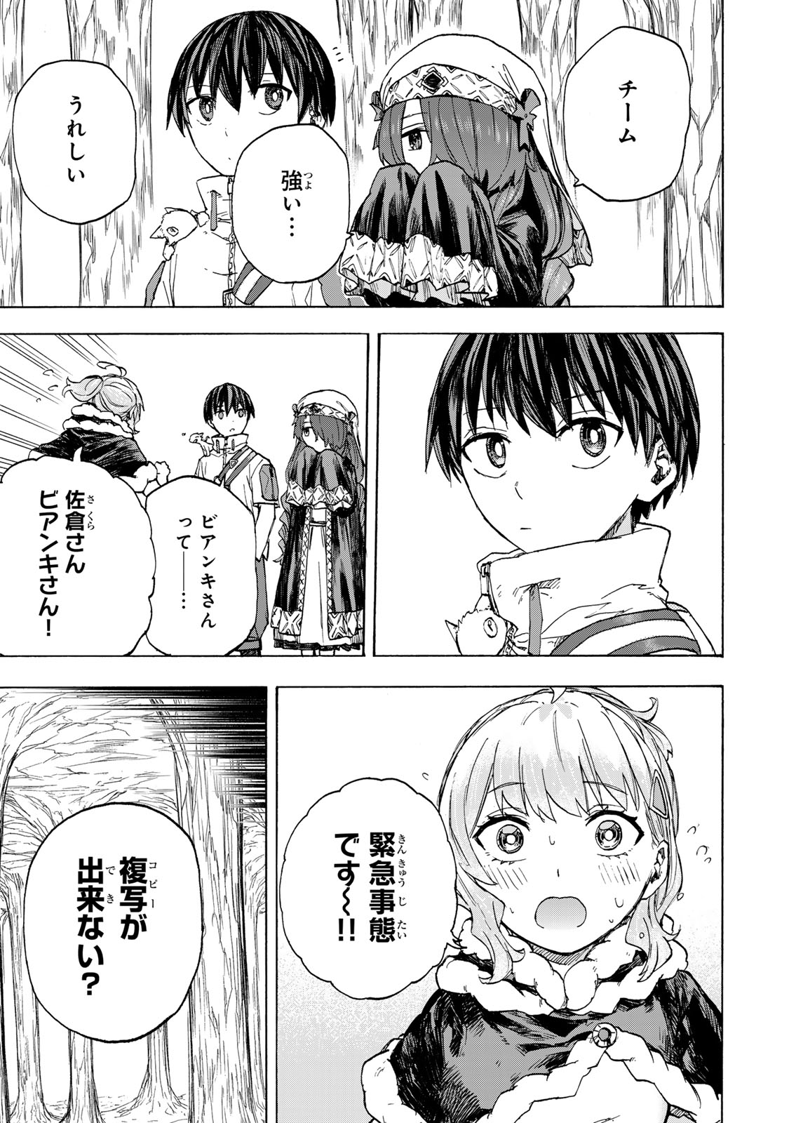 最強で最速の無限レベルアップ Chap 61 - Next Chap 62