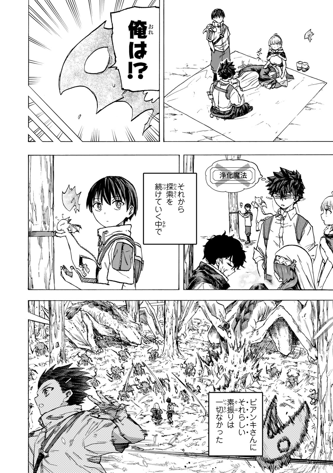 最強で最速の無限レベルアップ Chap 62 - Next Chap 63