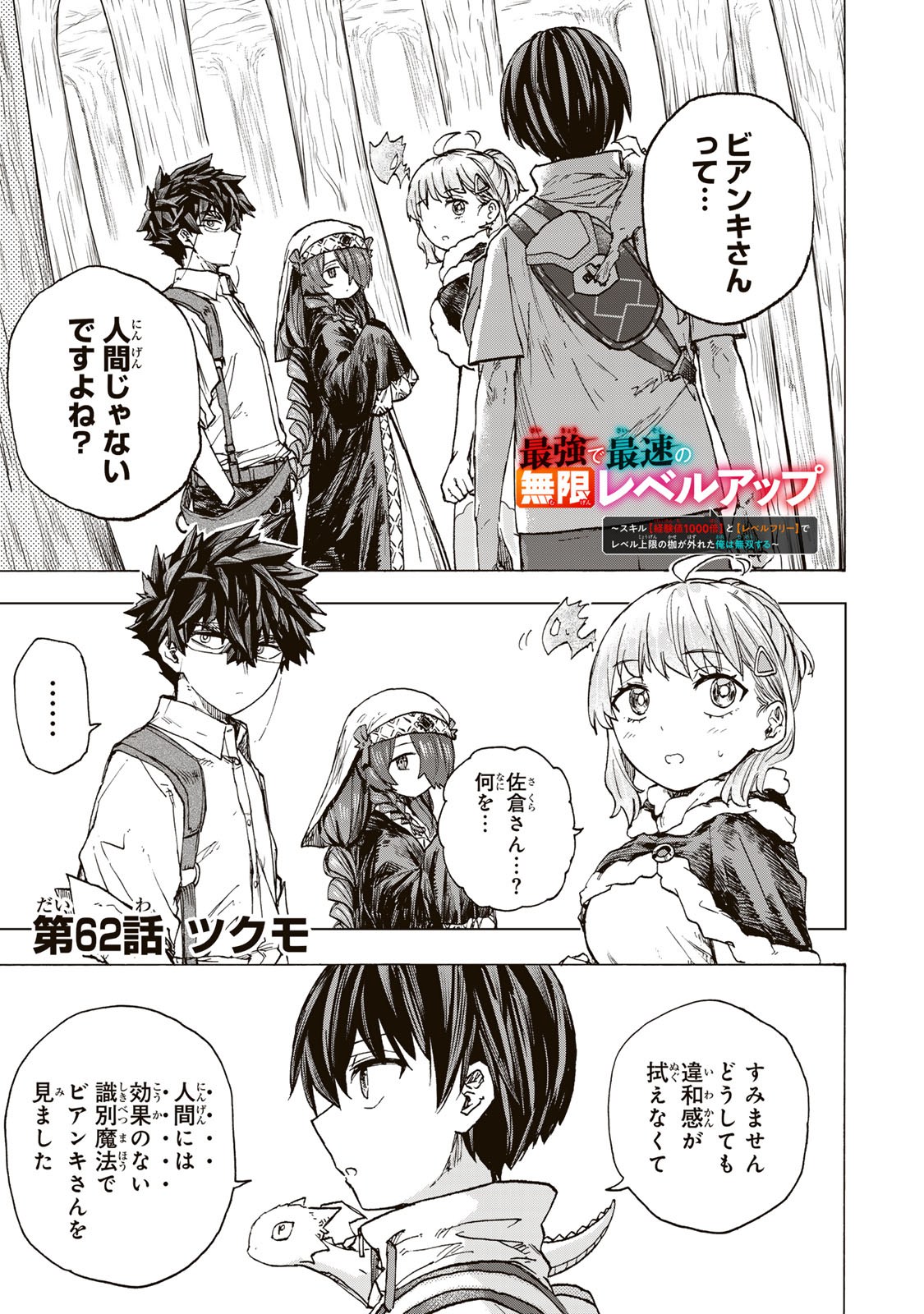 最強で最速の無限レベルアップ Chap 62 - Next Chap 63