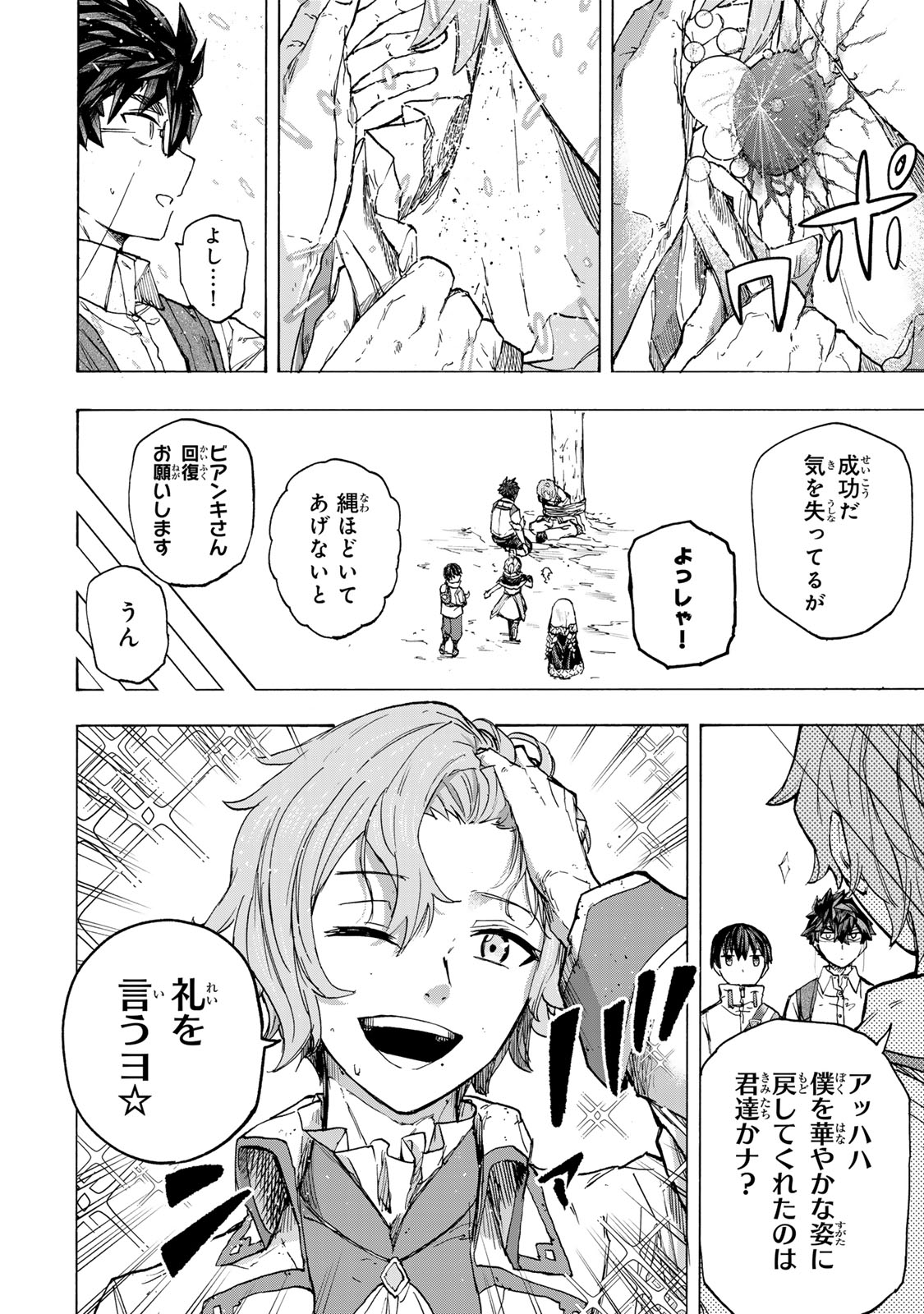 最強で最速の無限レベルアップ Chap 62 - Next Chap 63