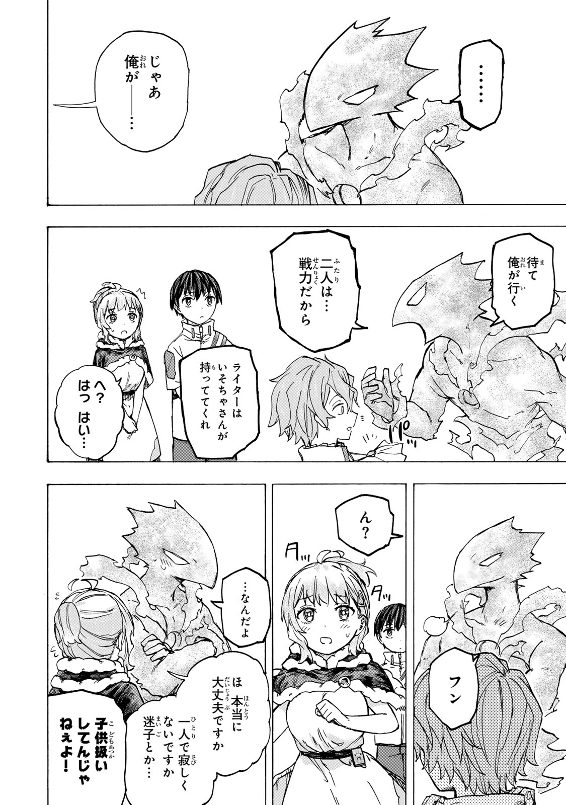 最強で最速の無限レベルアップ Chap 62 - Next Chap 63