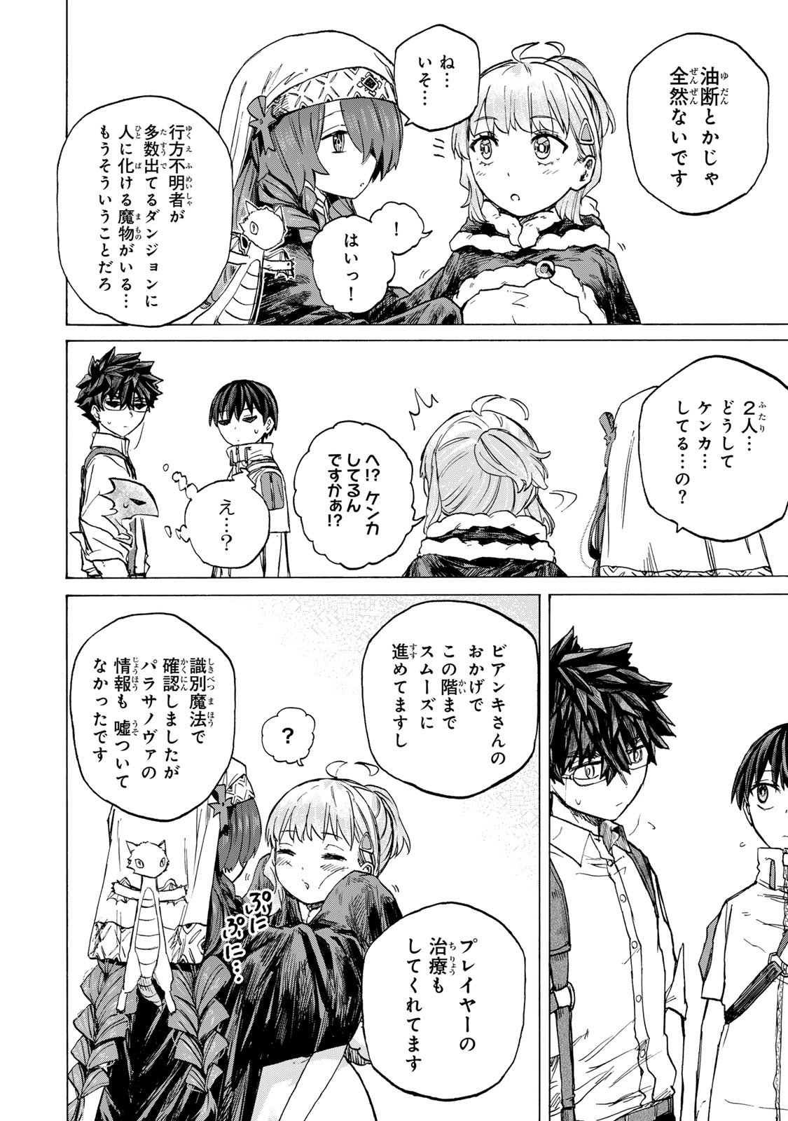 最強で最速の無限レベルアップ Chap 62 - Next Chap 63