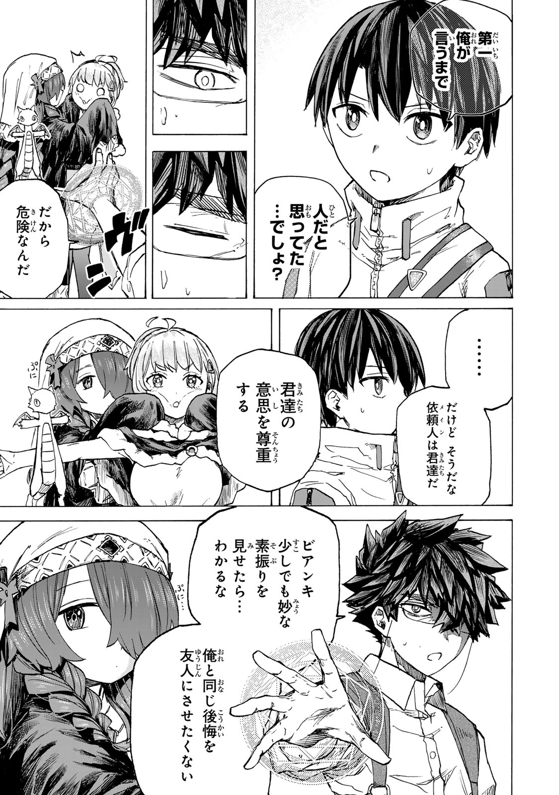 最強で最速の無限レベルアップ Chap 62 - Next Chap 63