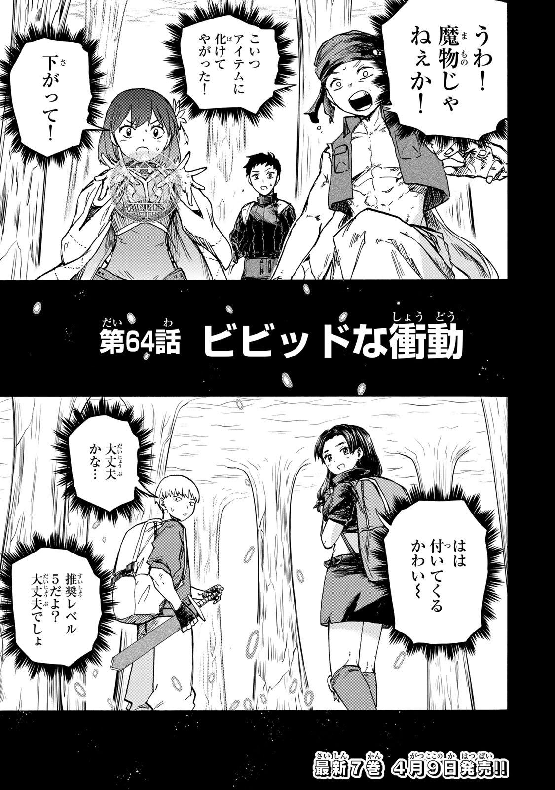 最強で最速の無限レベルアップ Chap 64 - Next Chap 65
