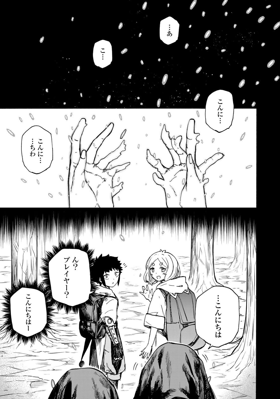 最強で最速の無限レベルアップ Chap 64 - Next Chap 65