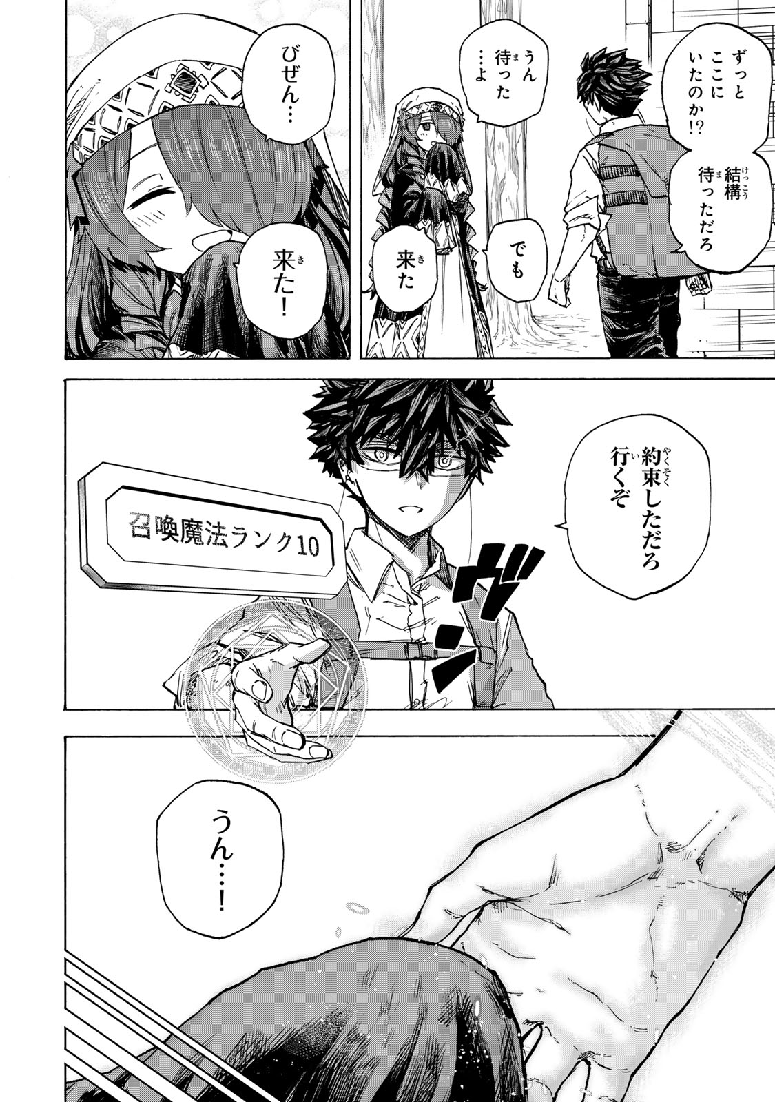 最強で最速の無限レベルアップ Chap 65 - Next Chap 66