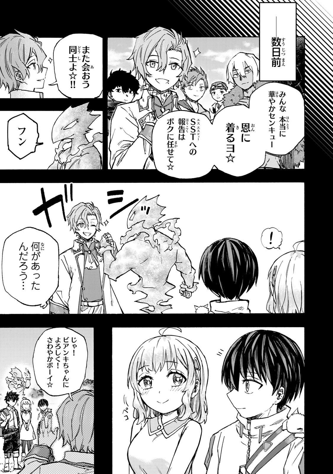最強で最速の無限レベルアップ Chap 65 - Next Chap 66