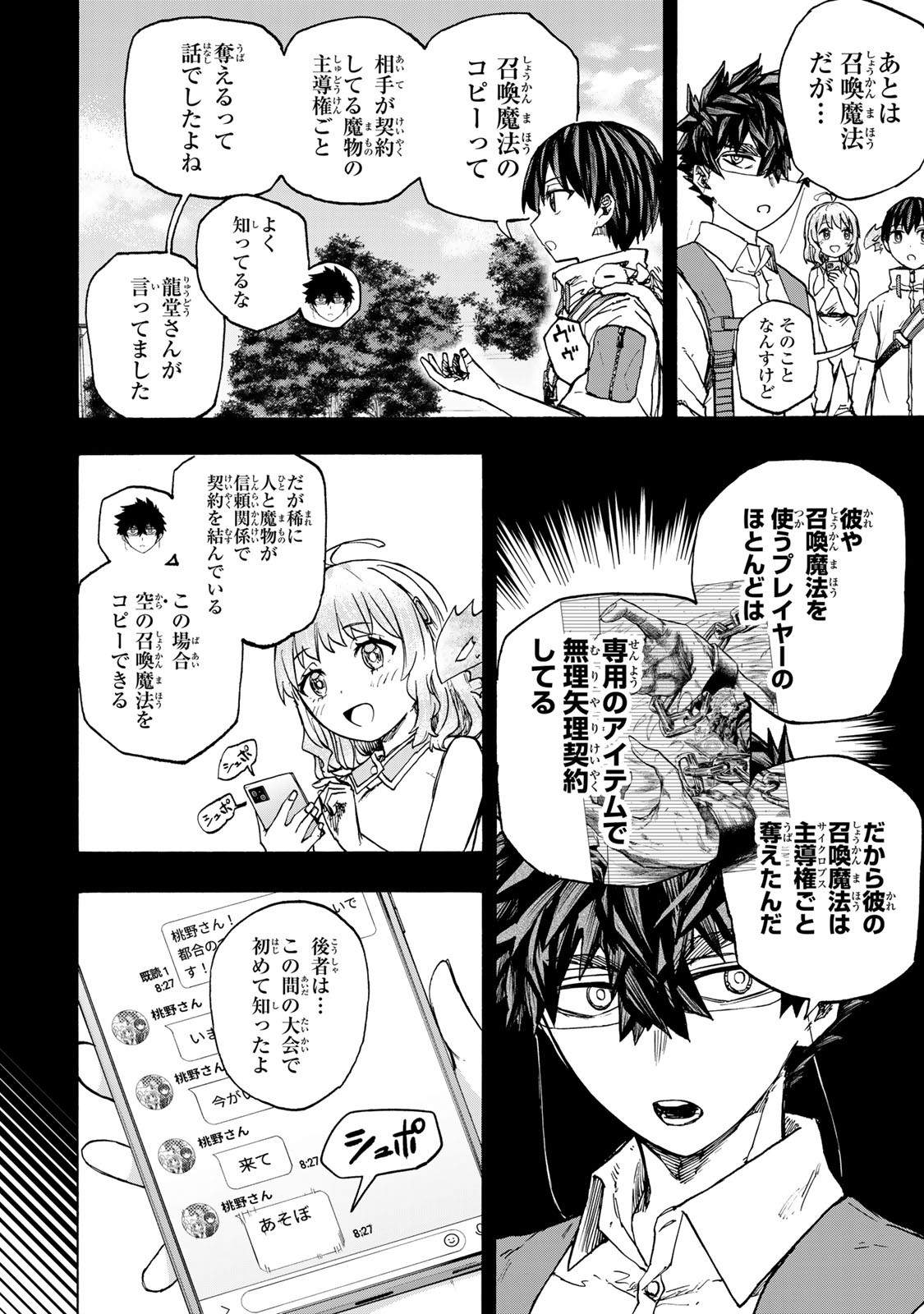 最強で最速の無限レベルアップ Chap 65 - Next Chap 66