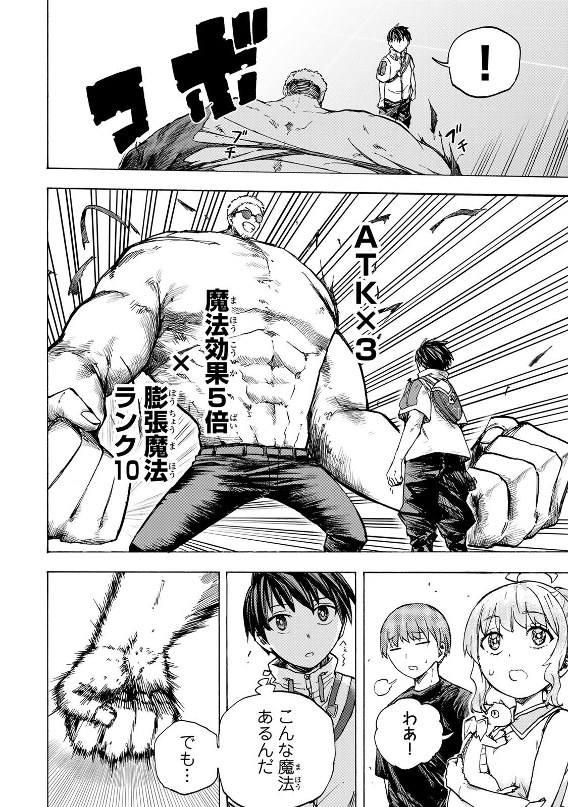 最強で最速の無限レベルアップ Chap 66 - Next Chap 67