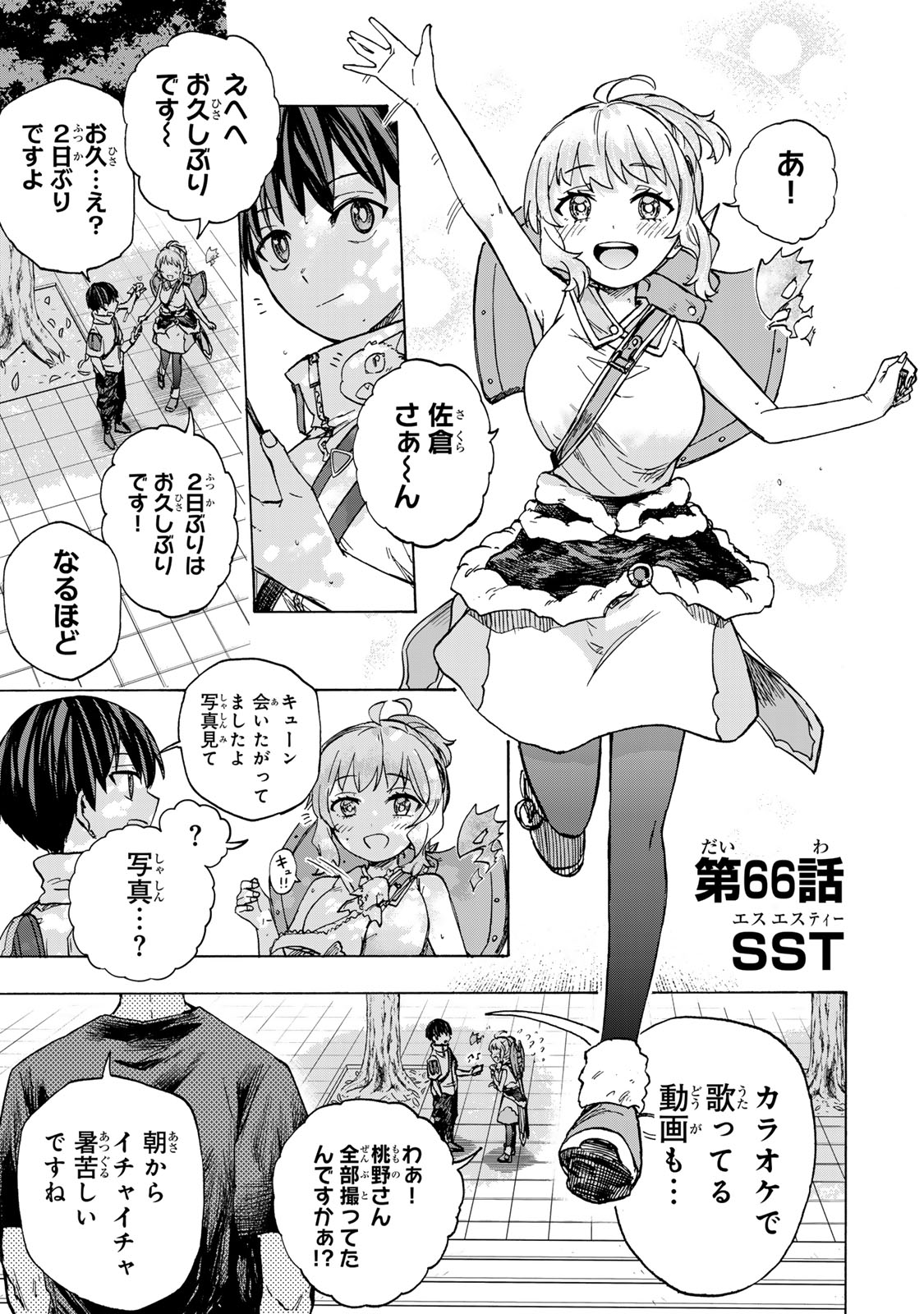 最強で最速の無限レベルアップ Chap 66 - Next Chap 67