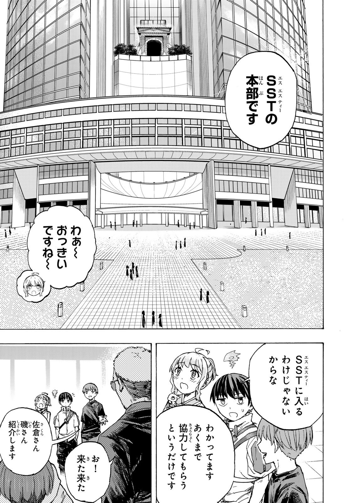 最強で最速の無限レベルアップ Chap 66 - Next Chap 67