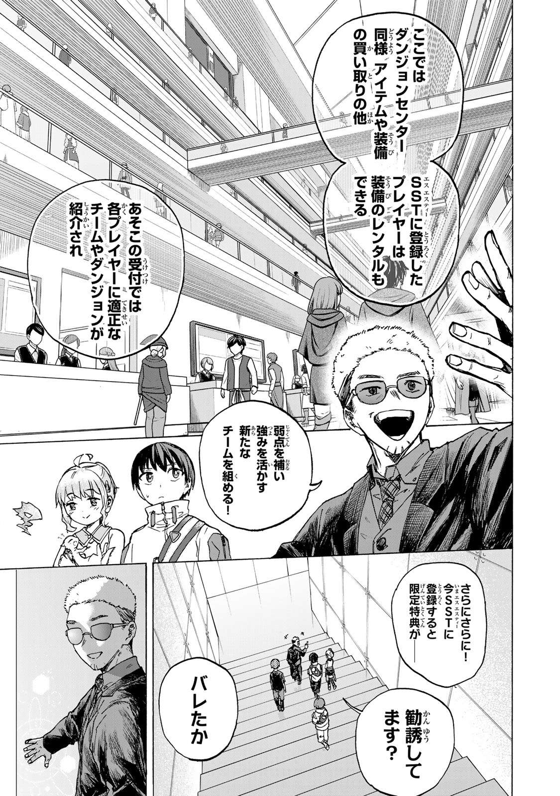 最強で最速の無限レベルアップ Chap 66 - Next Chap 67