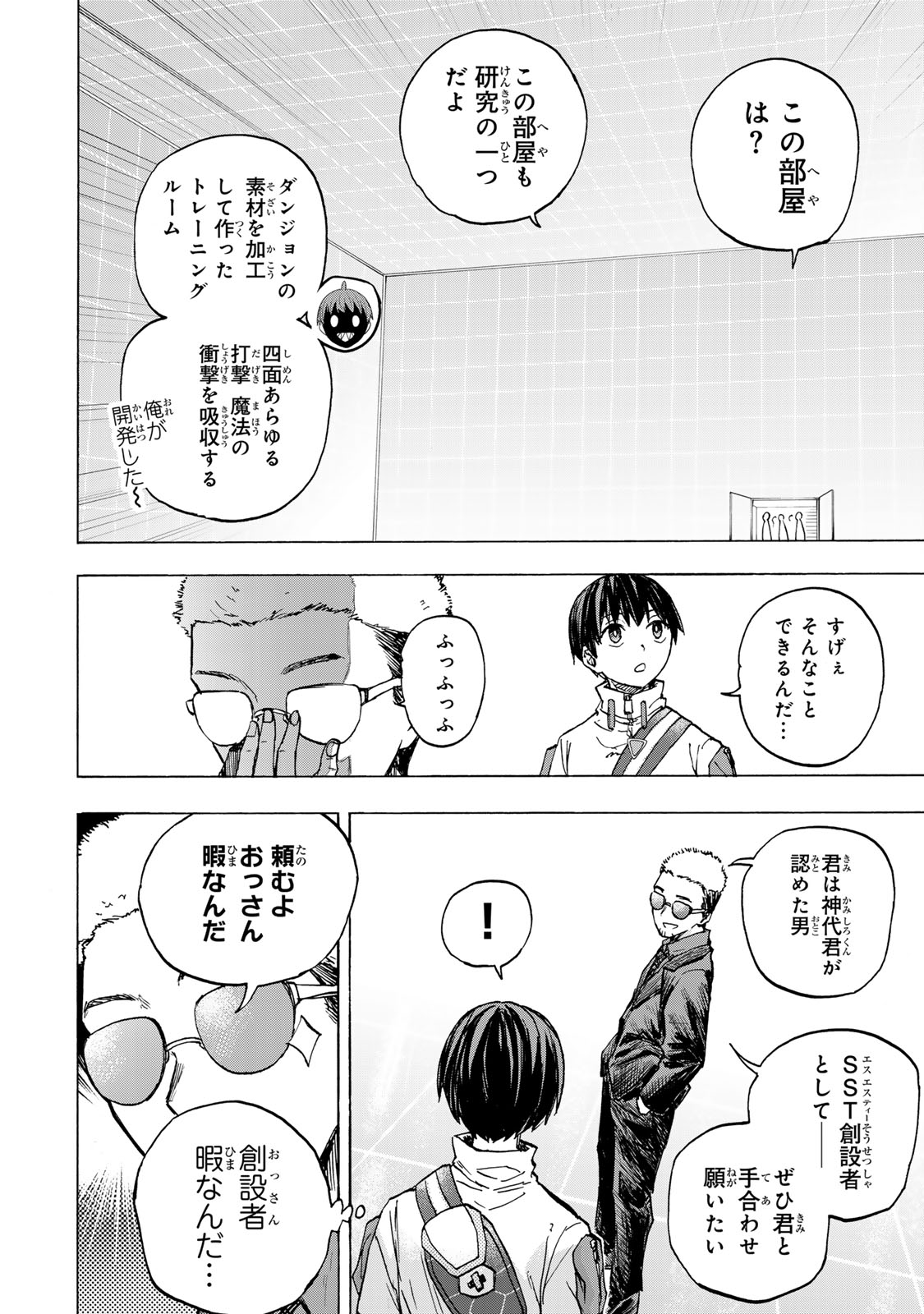 最強で最速の無限レベルアップ Chap 66 - Next Chap 67