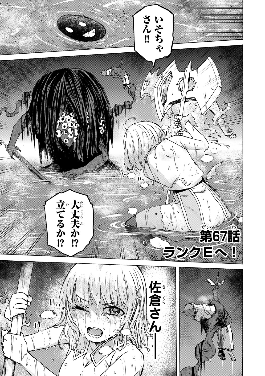 最強で最速の無限レベルアップ Chap 67 - Next Chap 68