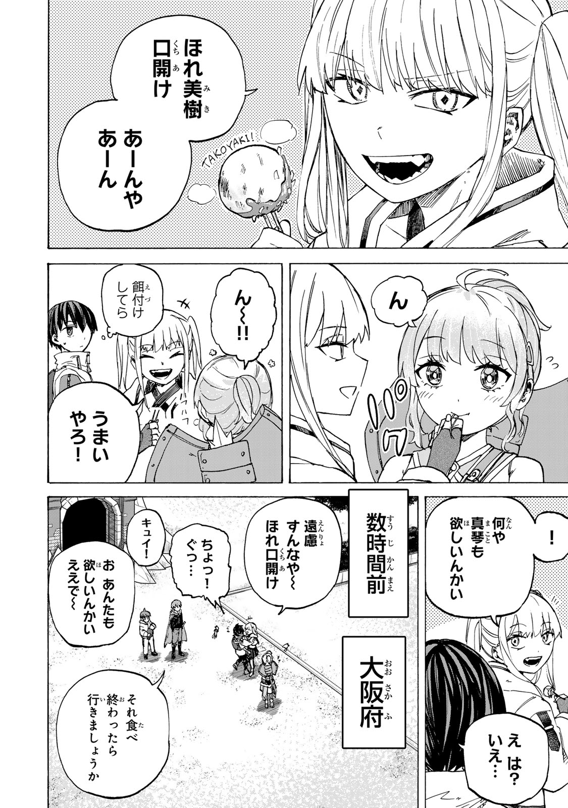 最強で最速の無限レベルアップ Chap 67 - Next Chap 68