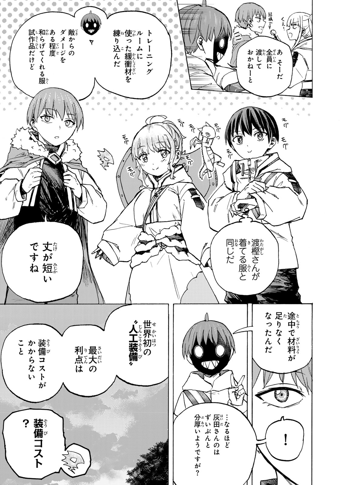 最強で最速の無限レベルアップ Chap 67 - Next Chap 68