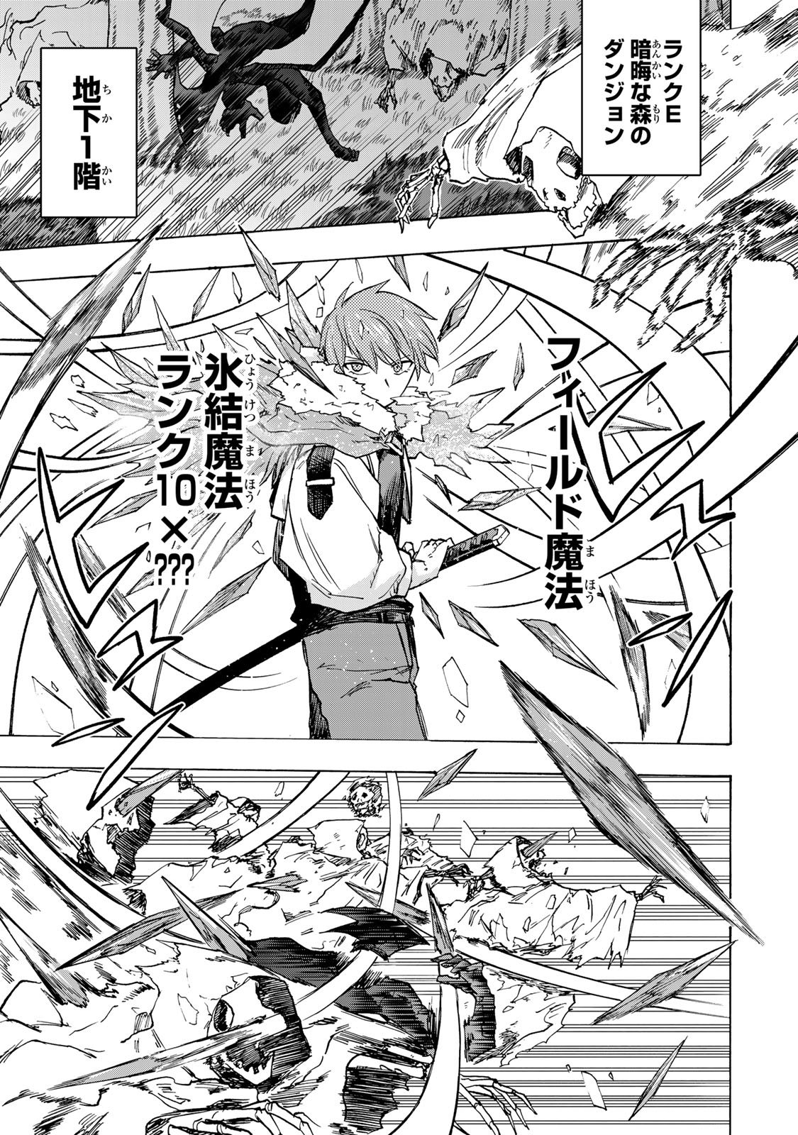 最強で最速の無限レベルアップ Chap 67 - Next Chap 68