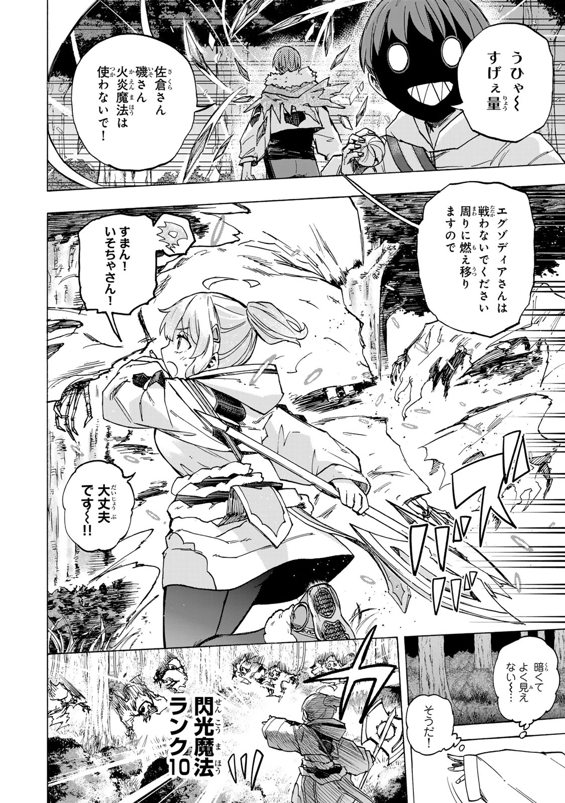 最強で最速の無限レベルアップ Chap 67 - Next Chap 68