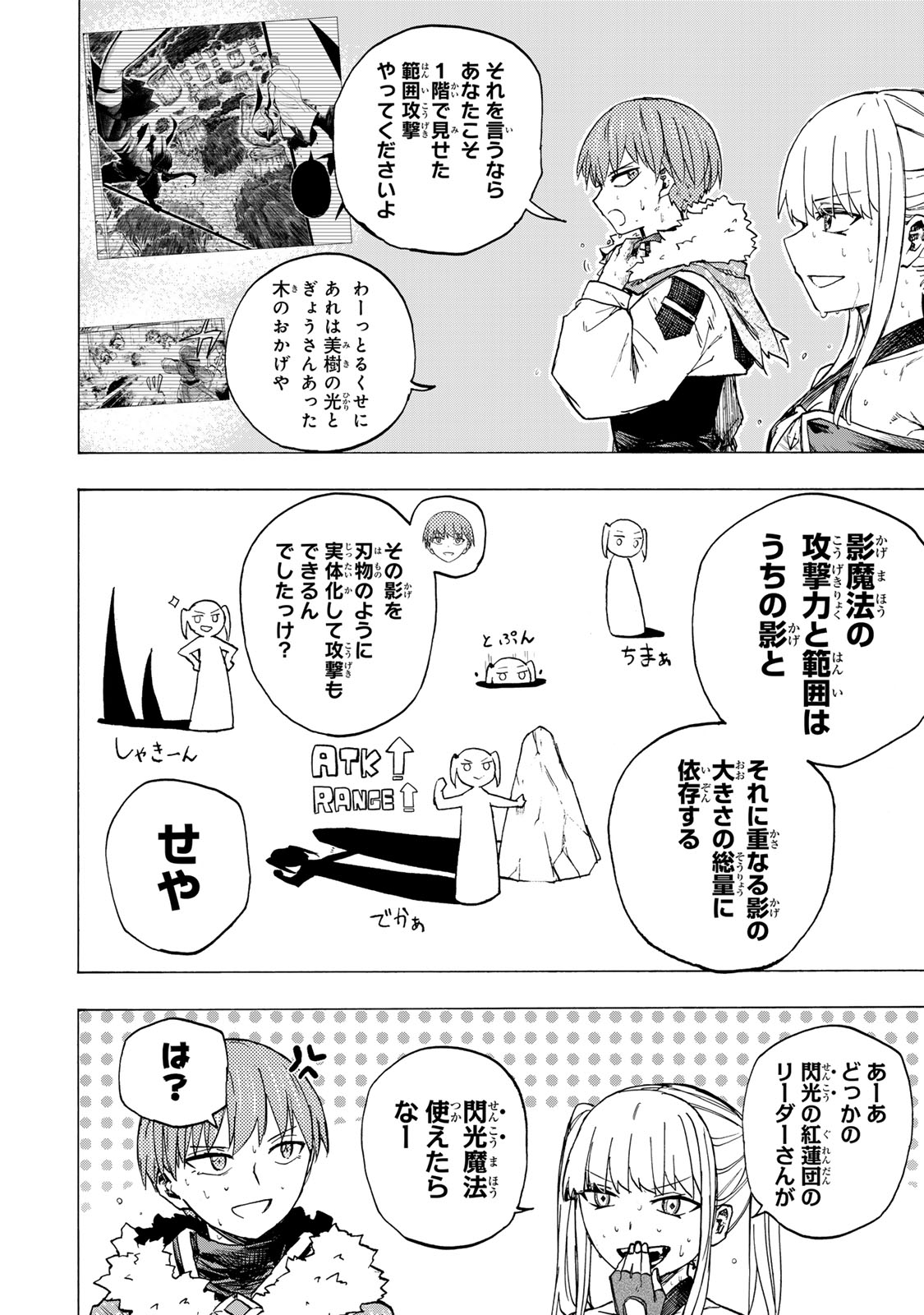 最強で最速の無限レベルアップ Chap 69 - Next Chap 70
