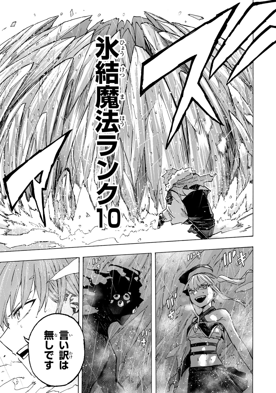 最強で最速の無限レベルアップ Chap 69 - Next Chap 70