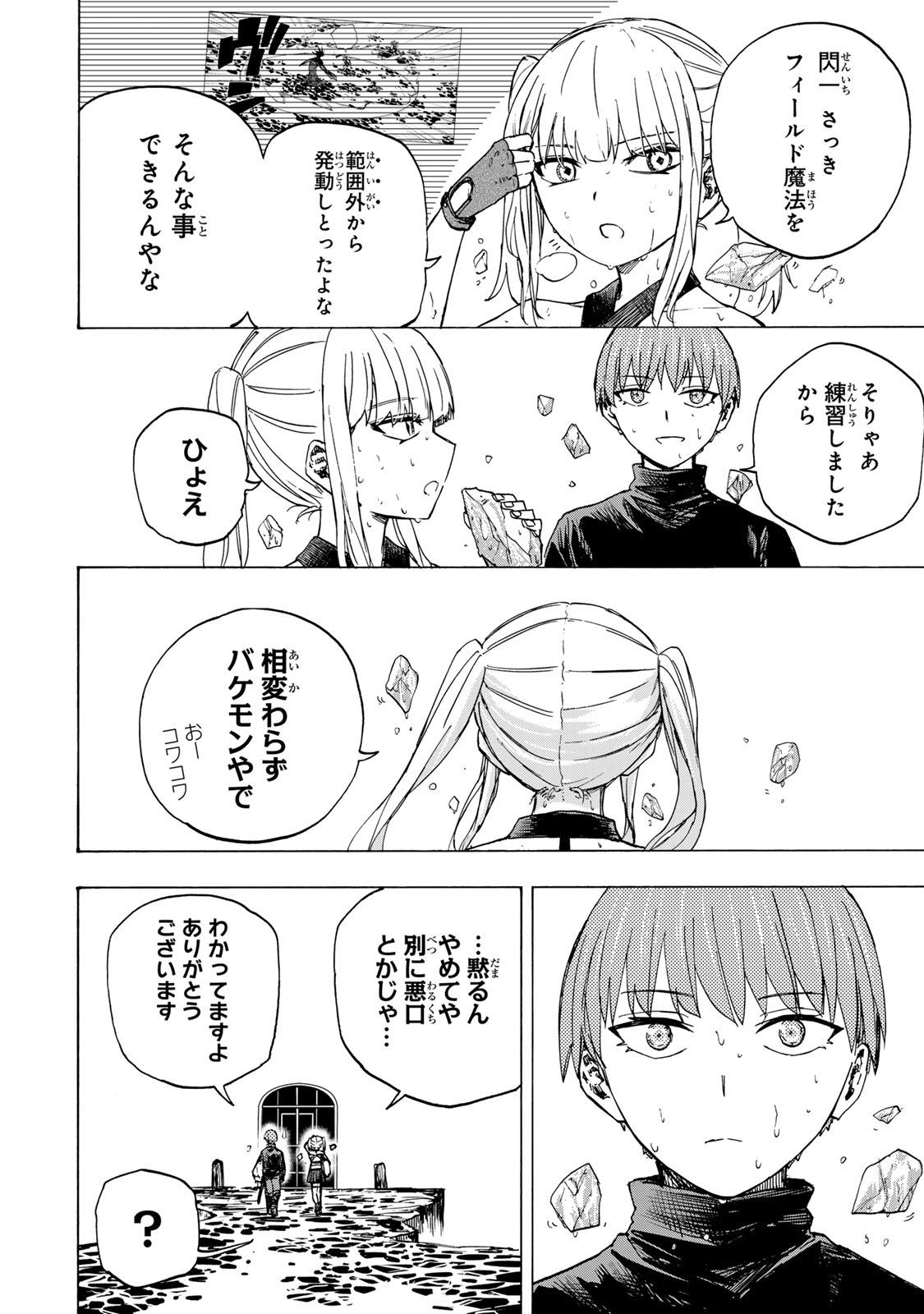 最強で最速の無限レベルアップ Chap 69 - Next Chap 70