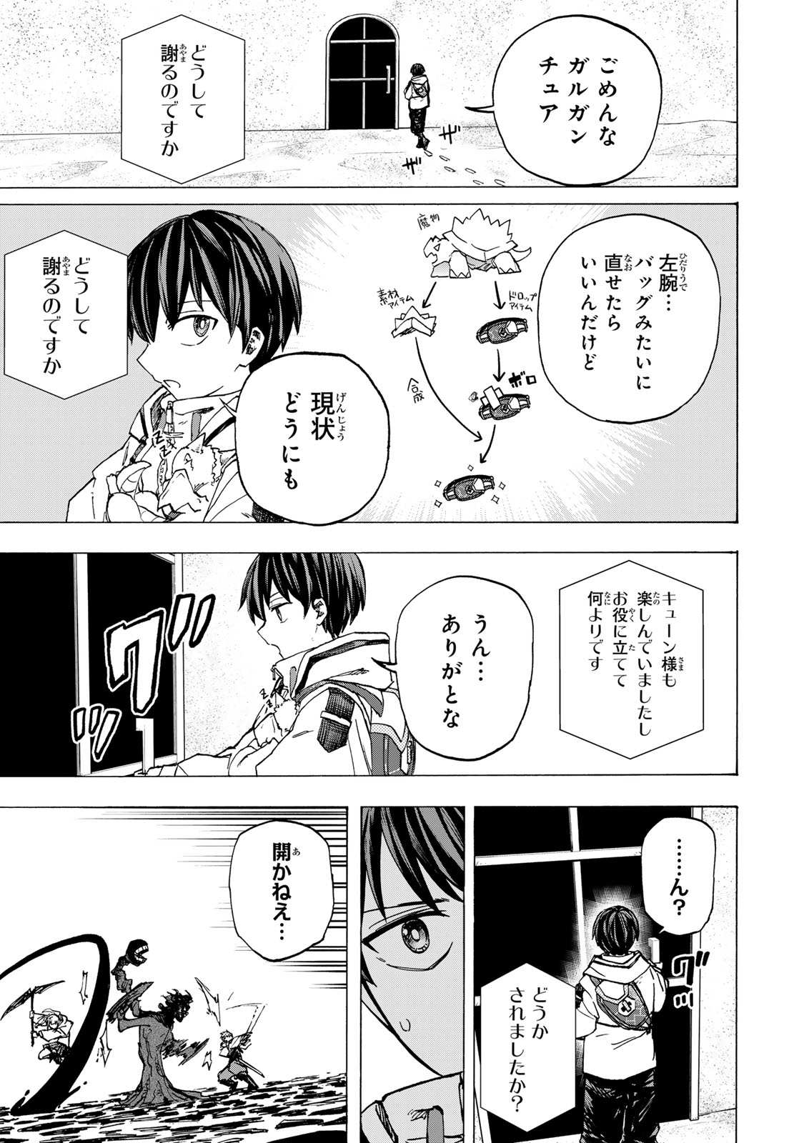 最強で最速の無限レベルアップ Chap 69 - Next Chap 70