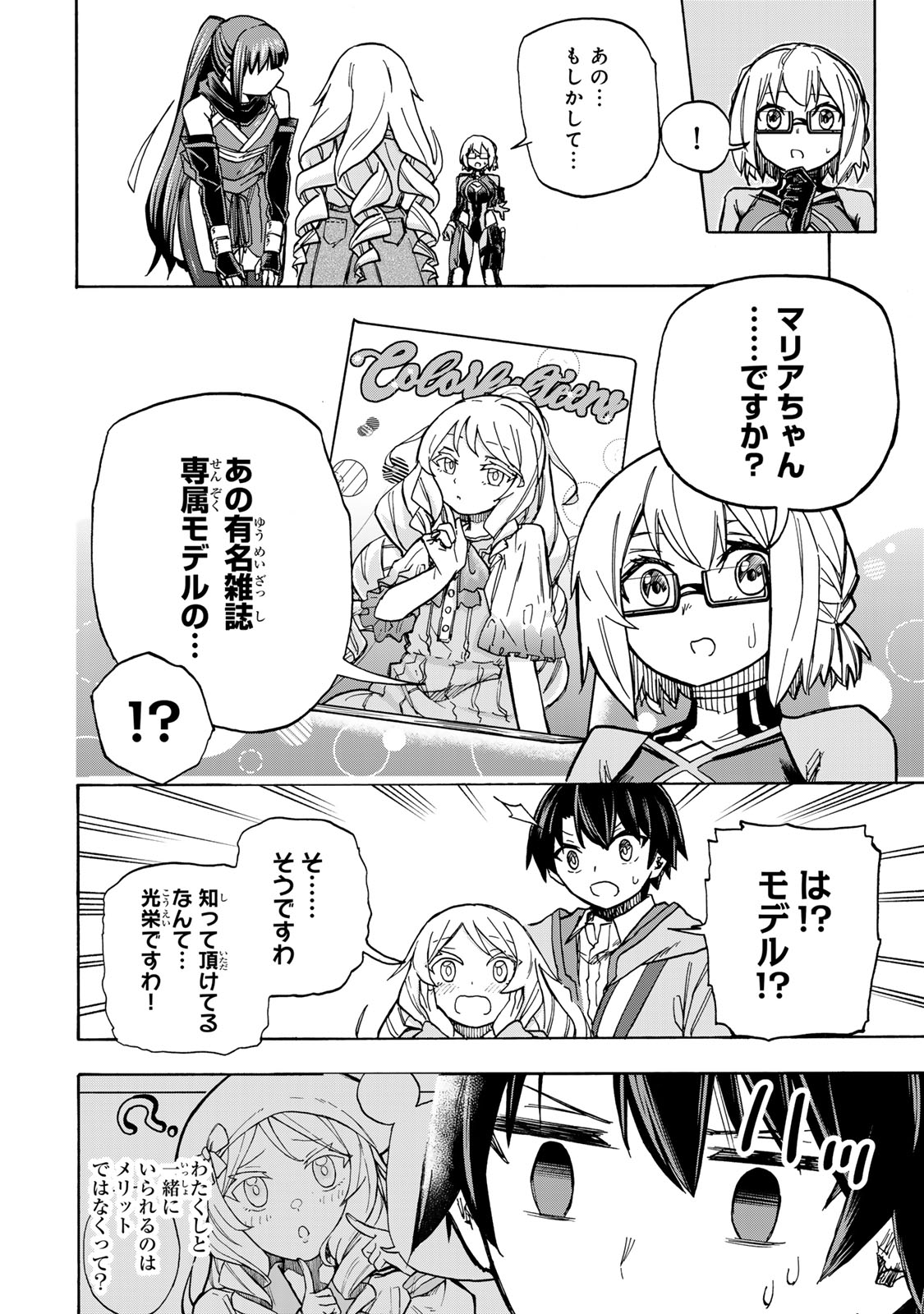 最強で最速の無限レベルアップ Chap 7 - Next Chap 8