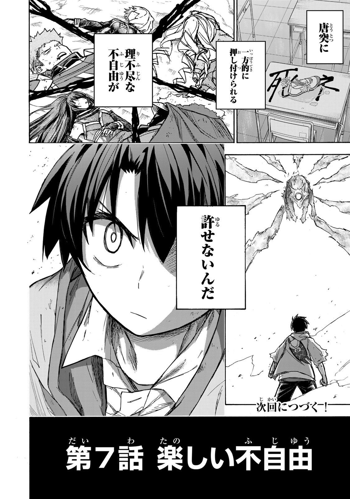 最強で最速の無限レベルアップ Chap 7 - Next Chap 8