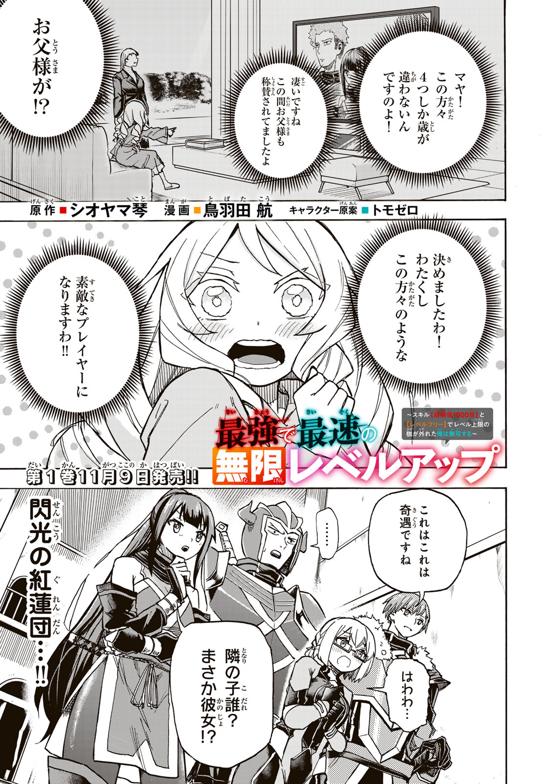 最強で最速の無限レベルアップ Chap 7 - Next Chap 8