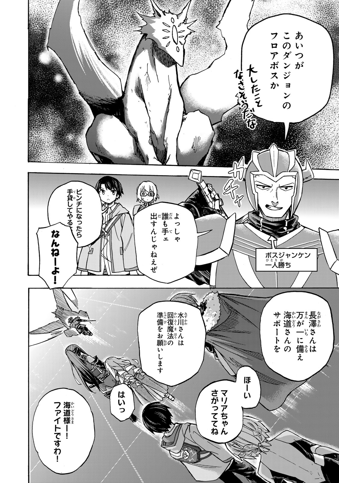 最強で最速の無限レベルアップ Chap 7 - Next Chap 8