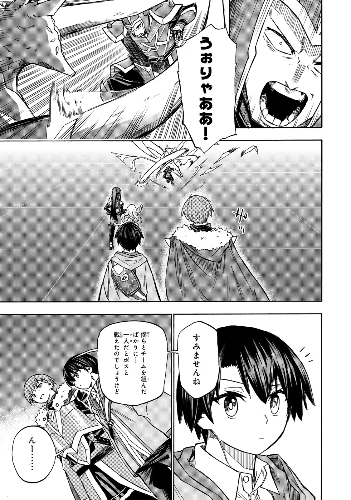 最強で最速の無限レベルアップ Chap 7 - Next Chap 8