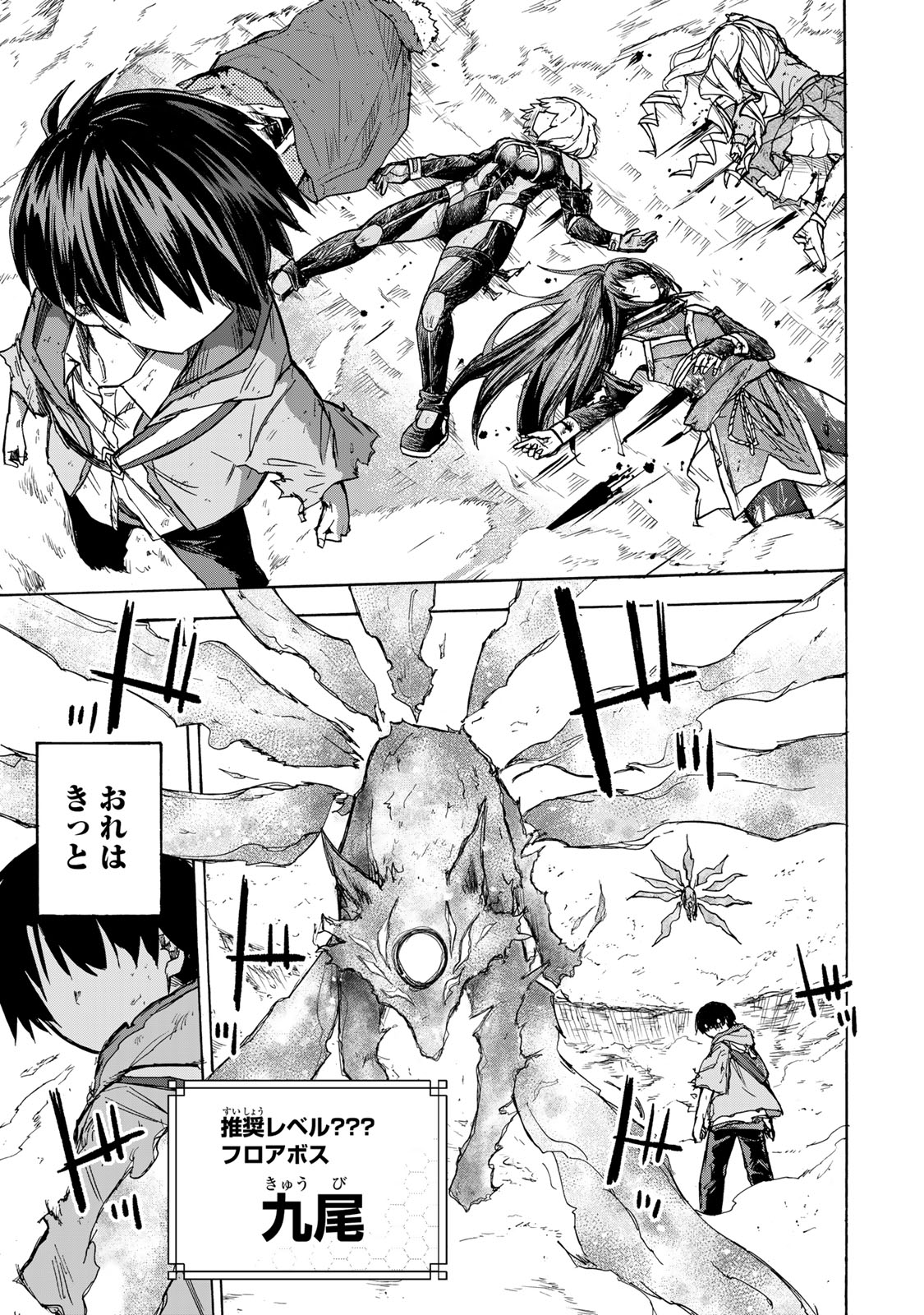 最強で最速の無限レベルアップ Chap 7 - Next Chap 8