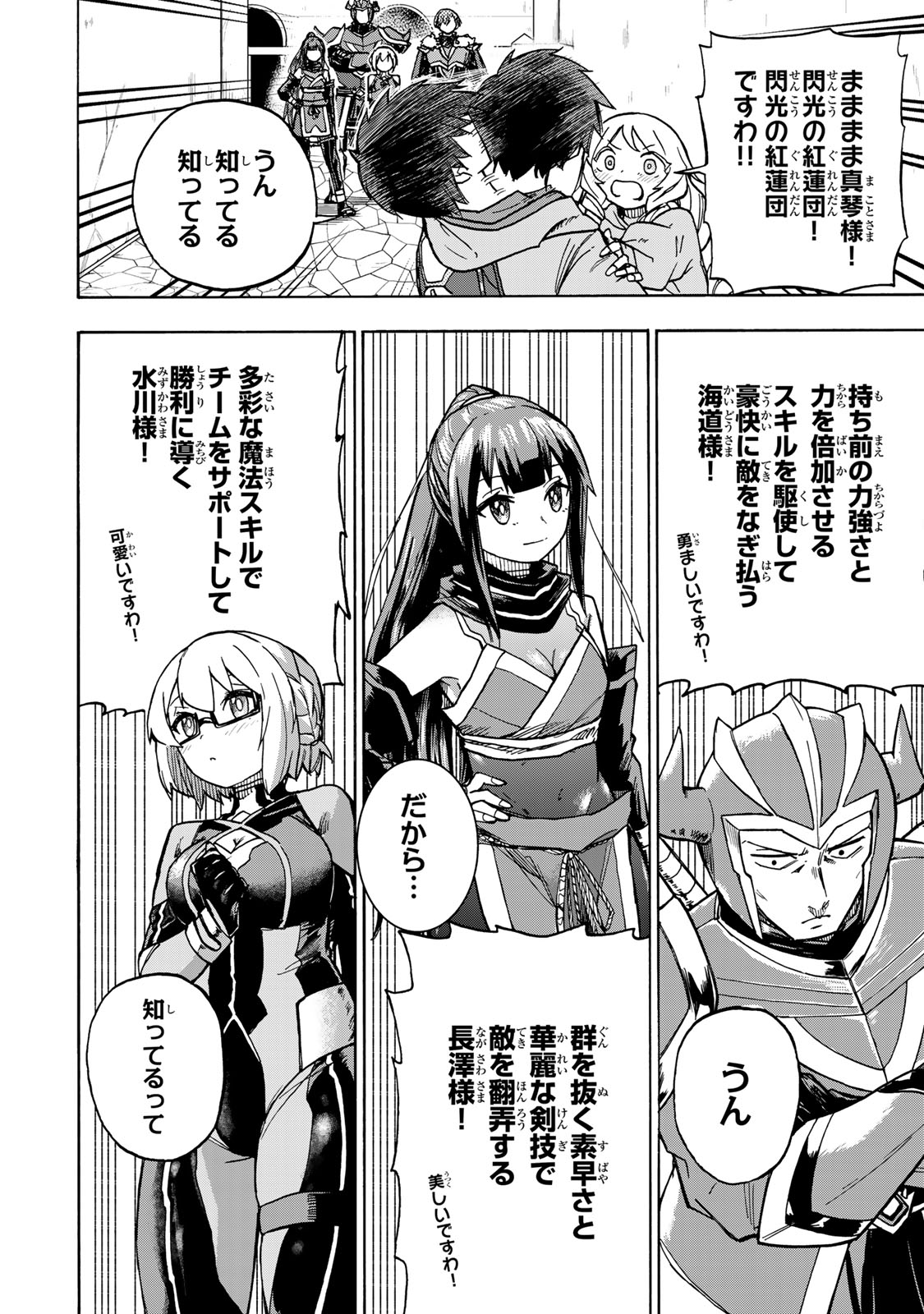 最強で最速の無限レベルアップ Chap 7 - Next Chap 8