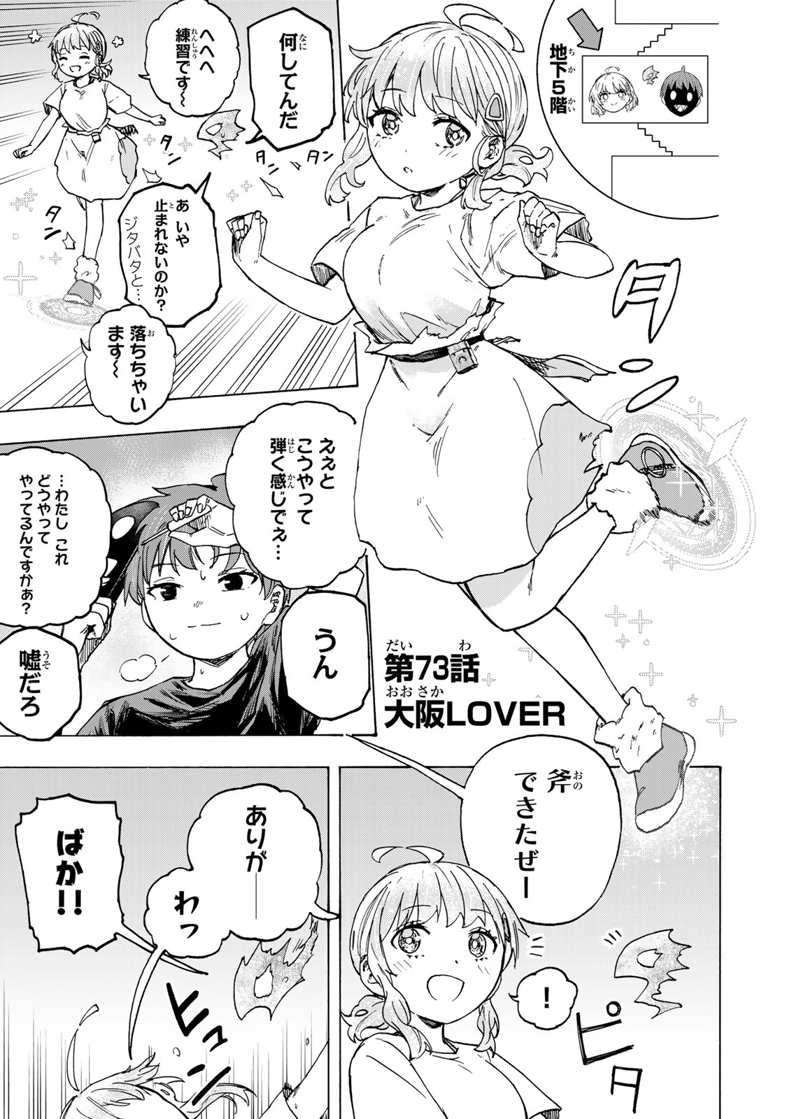 最強で最速の無限レベルアップ Chap 73 - Next Chap 74