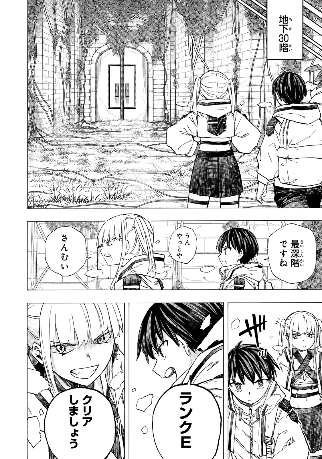 最強で最速の無限レベルアップ Chap 73 - Next Chap 74