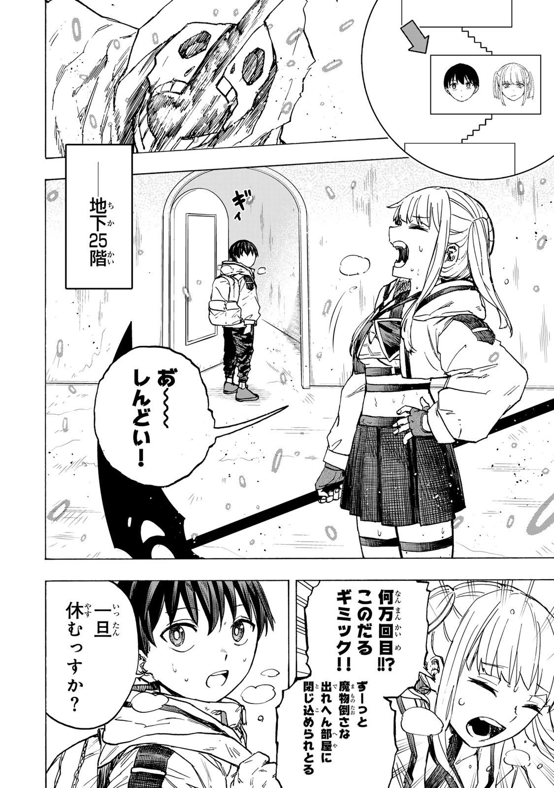 最強で最速の無限レベルアップ Chap 73 - Next Chap 74