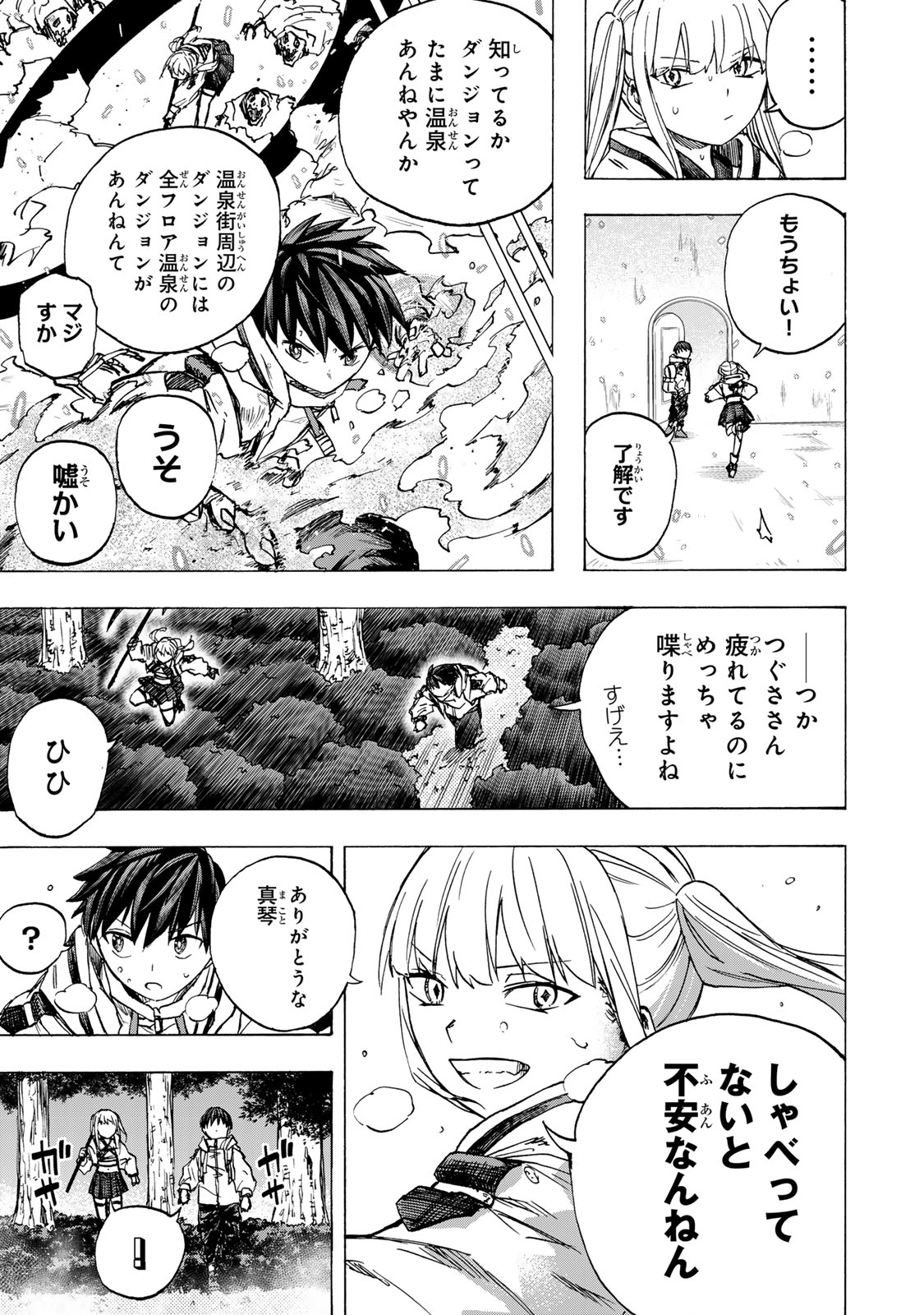 最強で最速の無限レベルアップ Chap 73 - Next Chap 74
