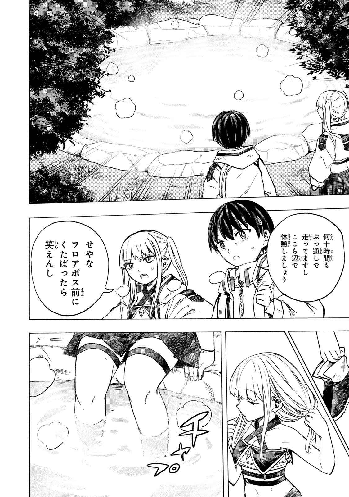 最強で最速の無限レベルアップ Chap 73 - Next Chap 74