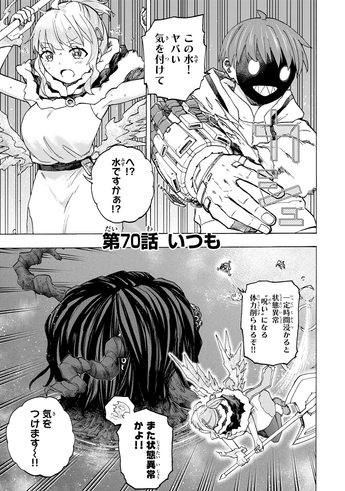 最強で最速の無限レベルアップ Chap 70 - Next Chap 71
